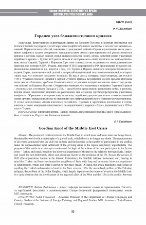 Обложка электронного документа Гордиев узел ближневосточного кризиса <br>Gordian Knot of the Middle East Crisis
