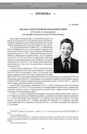 Обложка электронного документа Аксакал якутской фольклористики: (к 95-летию со дня рождения доктора филологических наук Н. В. Емельянова)