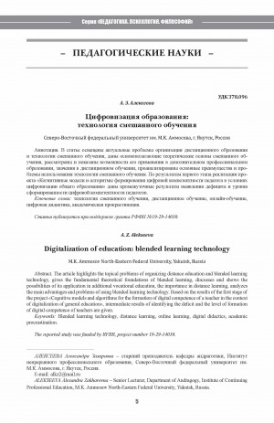 Обложка электронного документа Цифровизация образования: технология смешанного обучения <br>Digitalization of education: blended learning technology