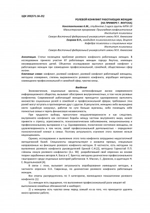 Обложка Электронного документа: Ролевой конфликт работающих женщин (на примере г. Якутска) <br>Role conflict of working women (on the example of Yakutsk)