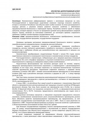 Обложка электронного документа АПК Якутии: допрограммный аспект <br>Agroindustrial complex of Yakutia: pre-program aspect