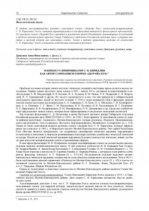 Обложка электронного документа Олонхосут-импровизатор С. Н. Кириллин как автор самозаписи олонхо "Дьурайа Куо"