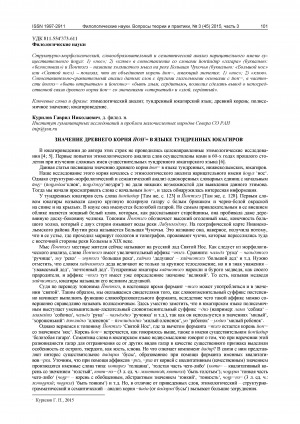 Обложка Электронного документа: Значение древнего корня йоҥ= в языке тундренных юкагиров