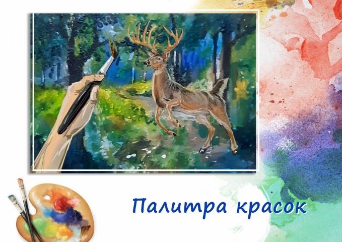 Обложка Электронного документа: Палитра красок: творческая работа Максимовой Марии