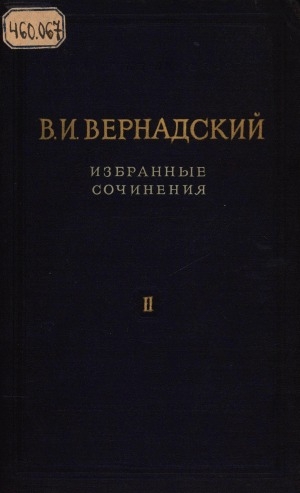 Обложка Электронного документа: Избранные сочинения: в 6 томах <br/> Т. 2