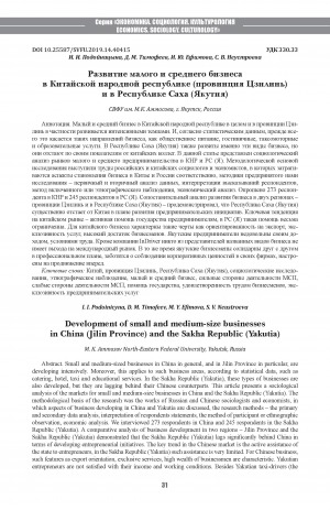 Обложка Электронного документа: Развитие малого и среднего бизнеса в Китайской народной республике (провинция Цзилинь) и в Республике Саха (Якутия) <br>Development of small and medium-size businesses in China (Jilin Province) and the Sakha Republic (Yakutia)