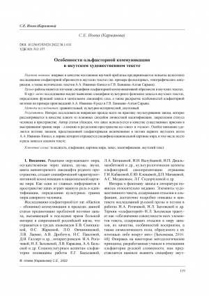 Обложка электронного документа Особенности ольфакторной коммуникации в якутском художественном тексте <br>Features of Olfactory Communication in the Yakut Text