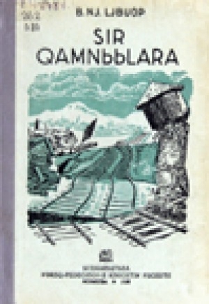 Обложка Электронного документа: Sir  qamnььlara =Сир хамныыра