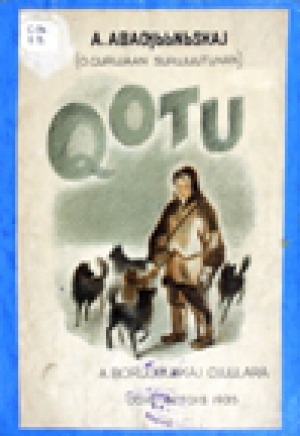 Обложка Электронного документа: Qotu = Хоту = На Севере