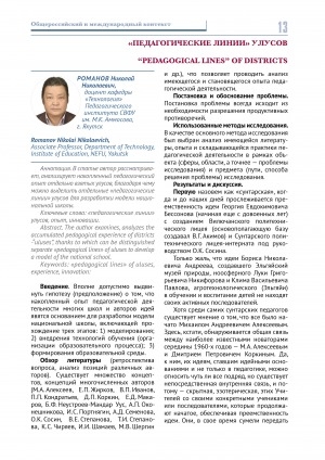 Обложка электронного документа "Педагогические линии" улусов <br>"Pedagogical lines" of districts