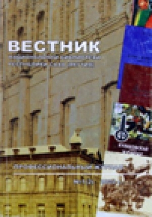 Обложка Электронного документа: Вестник Национальной библиотеки Республики Саха Якутия