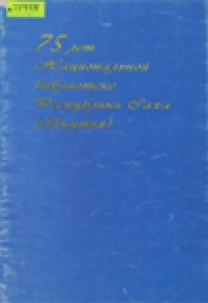 Обложка электронного документа 75 лет Национальной библиотеке Республики Саха (Якутия): [буклет