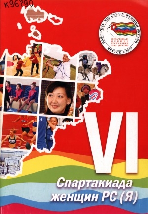 Обложка электронного документа VI спартакиада женщин РС (Я), 24-27 ноября 2010 г.