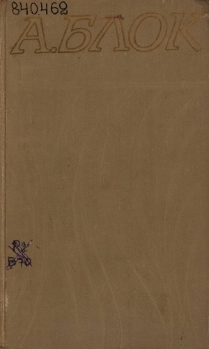 Обложка Электронного документа: Собрание сочинений: в шести томах <br/> Т. 6