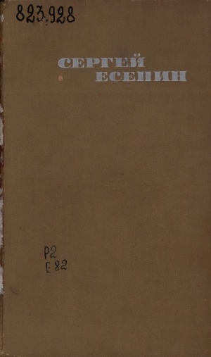 Обложка Электронного документа: Собрание сочинений: в 3 т. <br/> Т. 3