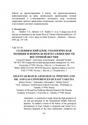 Обложка Электронного документа: Селенняхский блок: геологическая позиция и вопросы нефтегазоносности Восточной Якутии <br>Selenyah block: geological position and oil and gas conferences of East Yakutia