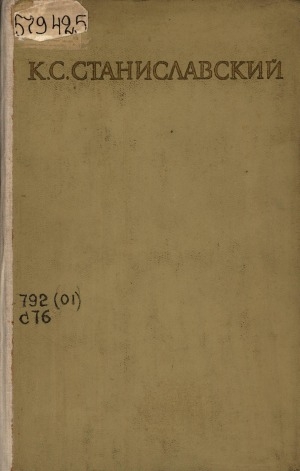 Обложка электронного документа Собрание сочинений: в 8 томах <br/> Т. 8. Письма. 1918-1938