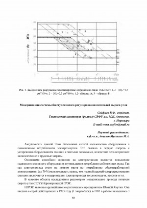 Обложка Электронного документа: Модернизация системы бесступенчатого регулирования питателей сырого угля