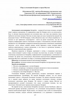 Обложка Электронного документа: Сбор и утилизация батареек в городе Якутске