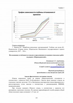 Обложка Электронного документа: Исследование устойчивости отвалов и предложения по ведению отвальных работ на разрезе "Нерюнгринский"