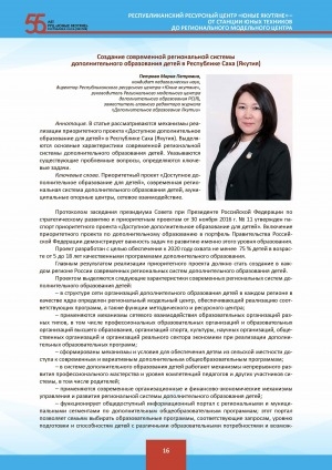 Обложка Электронного документа: Создание современной региональной системы дополнительного образования детей в Республике Саха (Якутия)