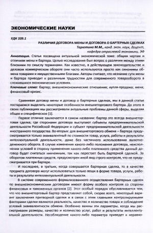 Обложка Электронного документа: Различия договора мены и договора о бартерных сделках
