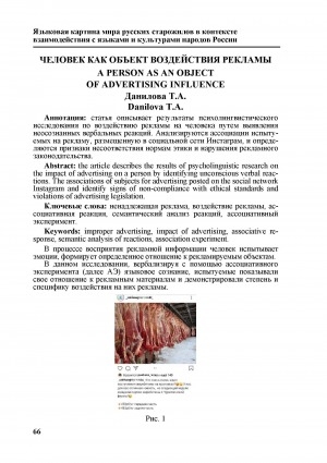Обложка Электронного документа: Человек как объект воздействия рекламы <br>A person as an object of advertising influence