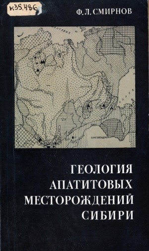 Обложка Электронного документа: Геология апатитовых месторождений Сибири