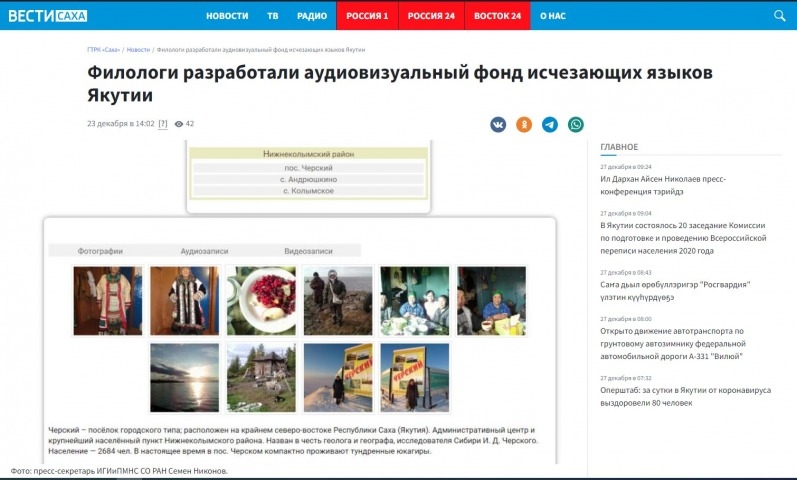 Обложка Электронного документа: Филологи разработали аудиовизуальный фонд исчезающих языков Якутии