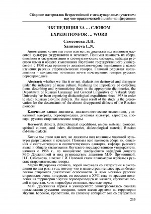 Обложка Электронного документа: Экспедиция за... словом <br>Expedition for... word