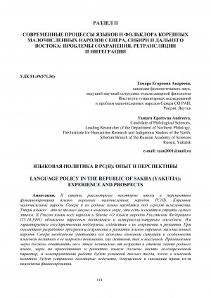 Обложка Электронного документа: Языковая политика в РС(Я): опыт и перспективы <br>Language policy in the republic of sakha (yakutia): experience and prospects