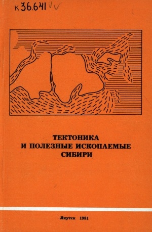 Обложка электронного документа Тектоника и полезные ископаемые Сибири: сборник научных трудов