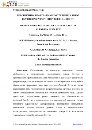 Обложка электронного документа Перспективы нефтегазоносности Центральной Якутии как ресурс энергобезопасности <br>Hydrocarbon potential of Central Yakutia as energy resource