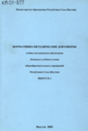 Обложка Электронного документа: Нормативно-методические документы