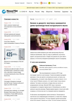 Обложка Электронного документа: Бизнес в декрете: якутянка занимается дома производством натурального мыла: [о Сайыыне Артемьевой, Якутск]