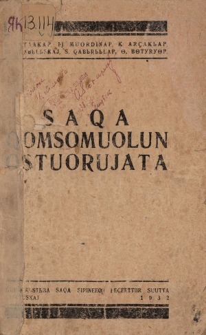 Обложка электронного документа Саха комсомуолун остуоруйата