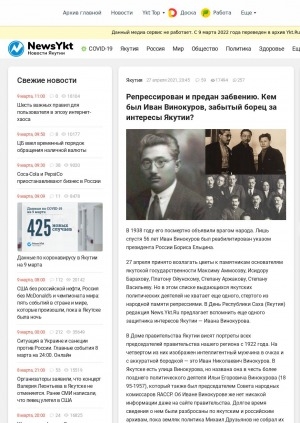 Обложка Электронного документа: Репрессирован и предан забвению. Кем был Иван Винокуров, забытый борец за интересы Якутии?