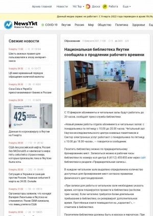 Обложка Электронного документа: Национальная библиотека Якутии сообщила о продлении рабочего времени
