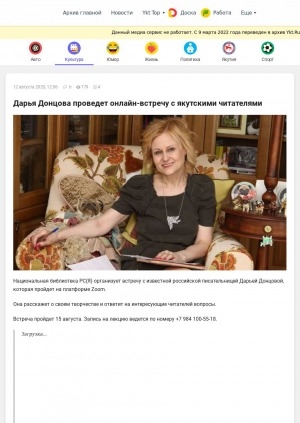 Обложка Электронного документа: Дарья Донцова проведет онлайн-встречу с якутскими читателями: [организатор - Национальная библиотека Республики Саха (Якутия)]