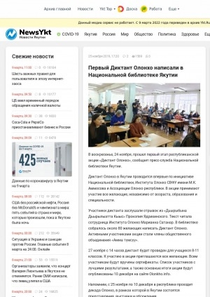 Обложка Электронного документа: Первый Диктант Олонхо написали в Национальной библиотеке Якутии