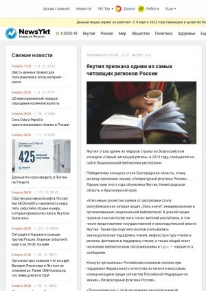 Обложка Электронного документа: Якутия признана одним из самых читающих регионов России