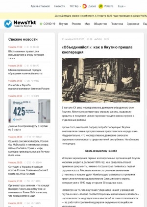 Обложка Электронного документа: "Объединяйся!": как в Якутию пришла кооперация: [по материалам книги "Будущее создается сегодня"]