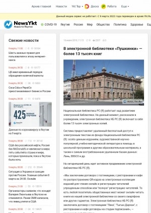 Обложка электронного документа В электронной библиотеке "Пушкинки" - более 13 тысяч книг: [о Национальной библиотеке Республики Саха (Якутия)]