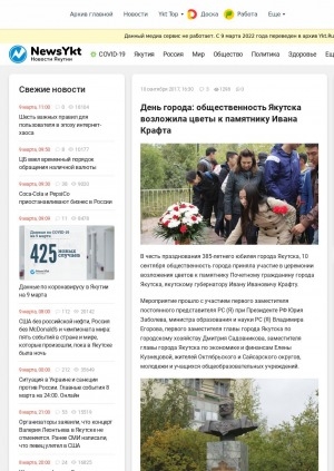 Обложка электронного документа День города: общественность Якутска возложила цветы к памятнику Ивана Крафта