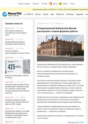 Обложка электронного документа В Национальной библиотеке Якутии рассказали о новом формате работы