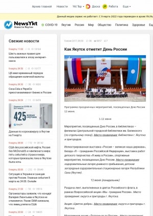 Обложка Электронного документа: Как Якутск отметит День России: [программа мероприятий]