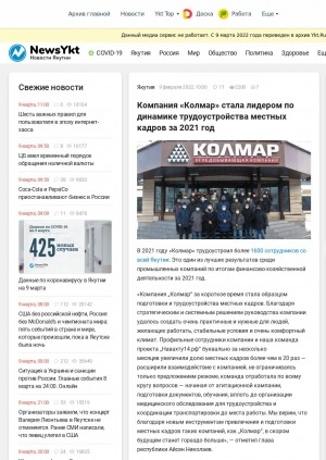 Обложка электронного документа Компания "Колмар" стала лидером по динамике трудоустройства местных кадров за 2021 год: [Республика Саха (Якутия)]
