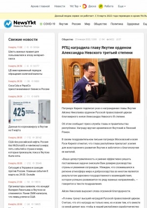 Обложка Электронного документа: РПЦ наградила главу Якутии орденом Александра Невского третьей степени