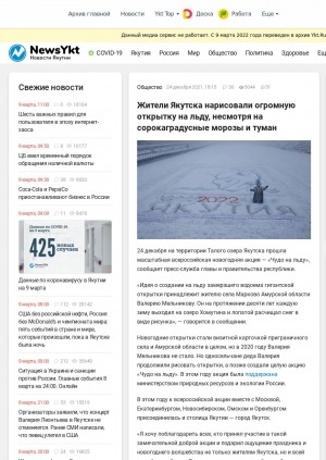Обложка электронного документа Жители Якутска нарисовали огромную открытку на льду, несмотря на сорокаградусные морозы и туман: [об участии во всероссийской новогодней акции "Чудо на льду"]