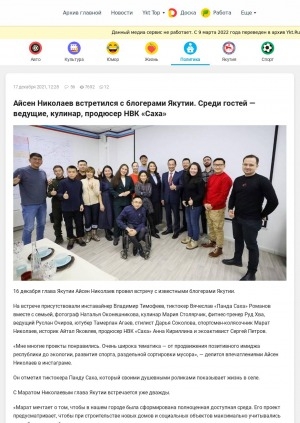Обложка Электронного документа: Айсен Николаев встретился с блогерами Якутии. Среди гостей - ведущие, кулинар, продюсер НВК "Саха"